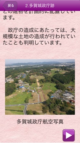 歴なび多賀城のおすすめ画像3