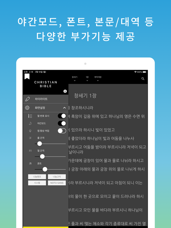 스마트 성경과찬송가 - 피아노반주, 개역개정,새번역 iPad screenshot 5 - Book app