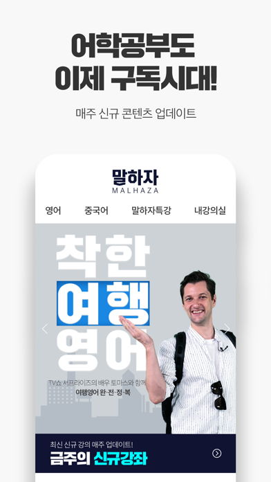 말하자 app screenshot 1