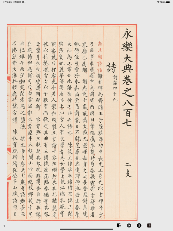 古書古讀 iPad screenshot