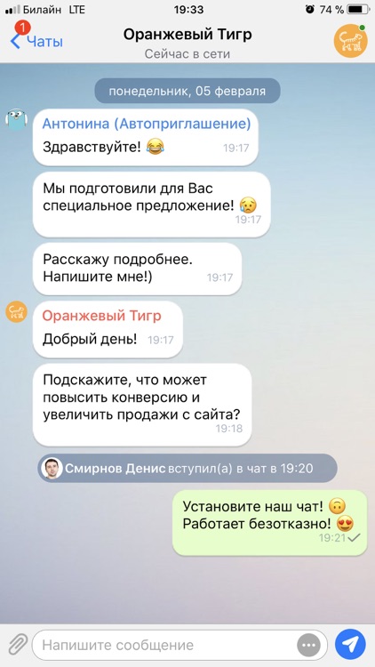 Онлайн чат для сайта