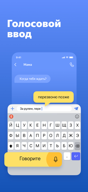 ‎Яндекс.Клавиатура Screenshot