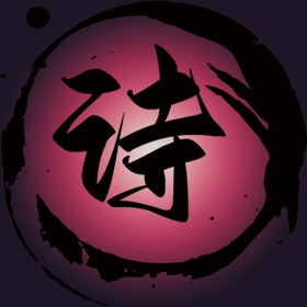 لقطات (3) 写诗助手