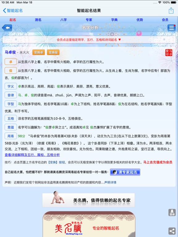 美名腾宝宝起名软件 iPad screenshot 5 - Utilities app