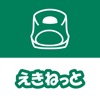 新幹線の空席案内：新幹線の予約時にすばやく確認