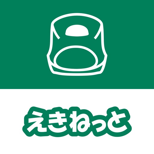 えきねっとアプリ 新幹線・特急の予約｜JRE POINT特典