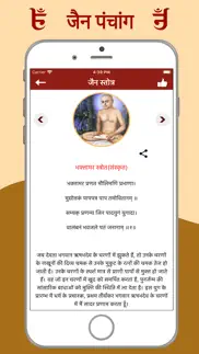 How to cancel & delete jain calendar panchang 2