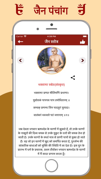 Jain Calendar Panchang screenshot-8