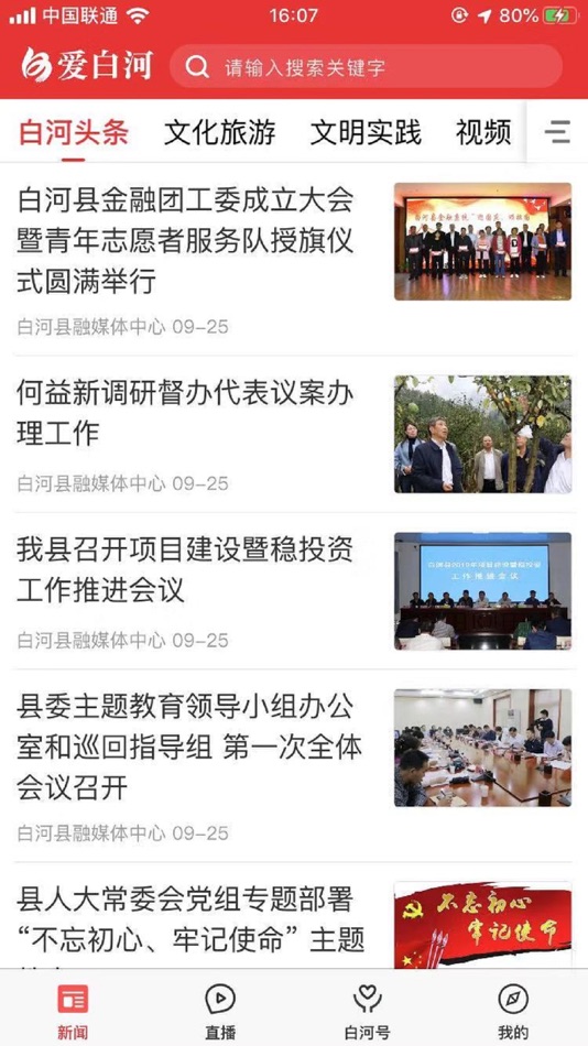 #3. 爱白河 (iOS) 由: 陕西广电网络传媒(集团)有限公司