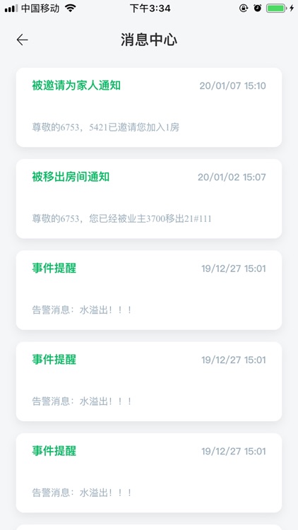 AIHome智能家居 screenshot-3