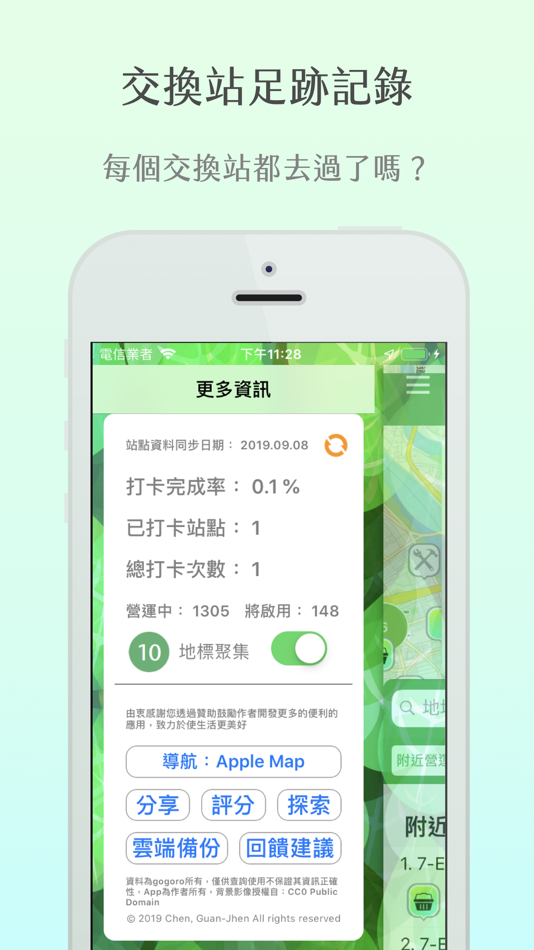 #6. Go battery station (iOS) Podle: CHEN GUAN-JHEN