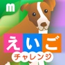 Get えいごチャレンジ for iOS, iPhone, iPad Aso Report