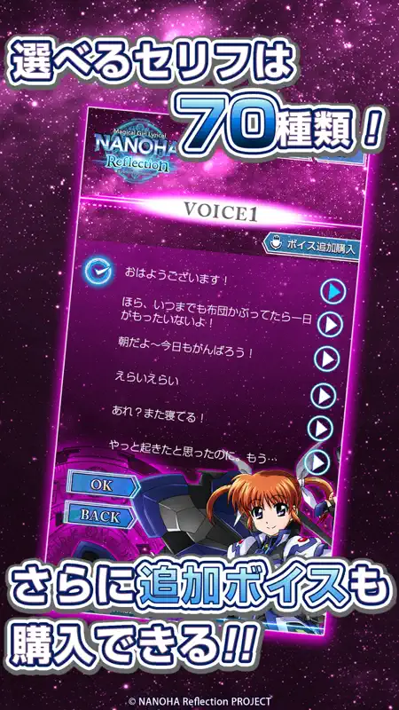 魔法少女リリカルなのはReflection　なのはアラーム screenshot 4 of 5
