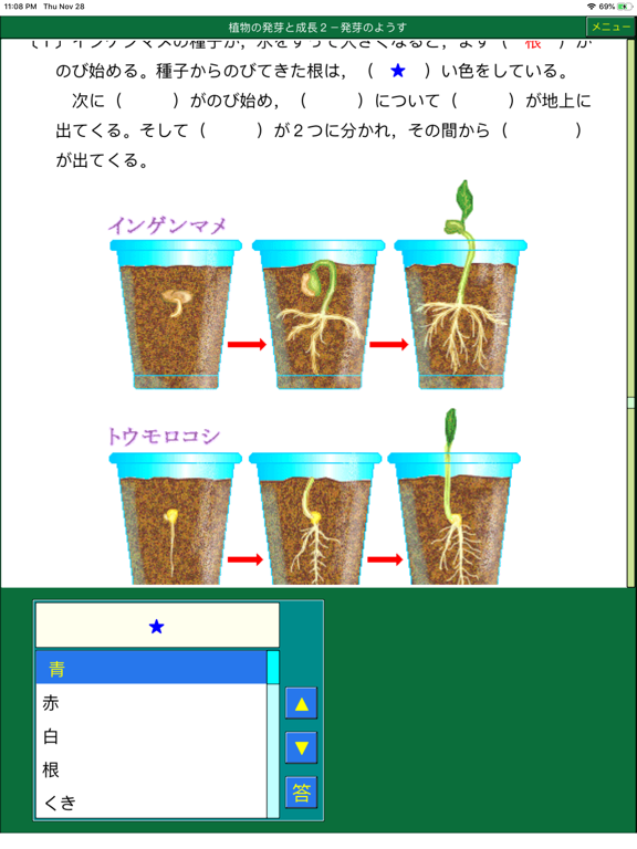 楽しい理科小５（ダンケ） iPad screenshot