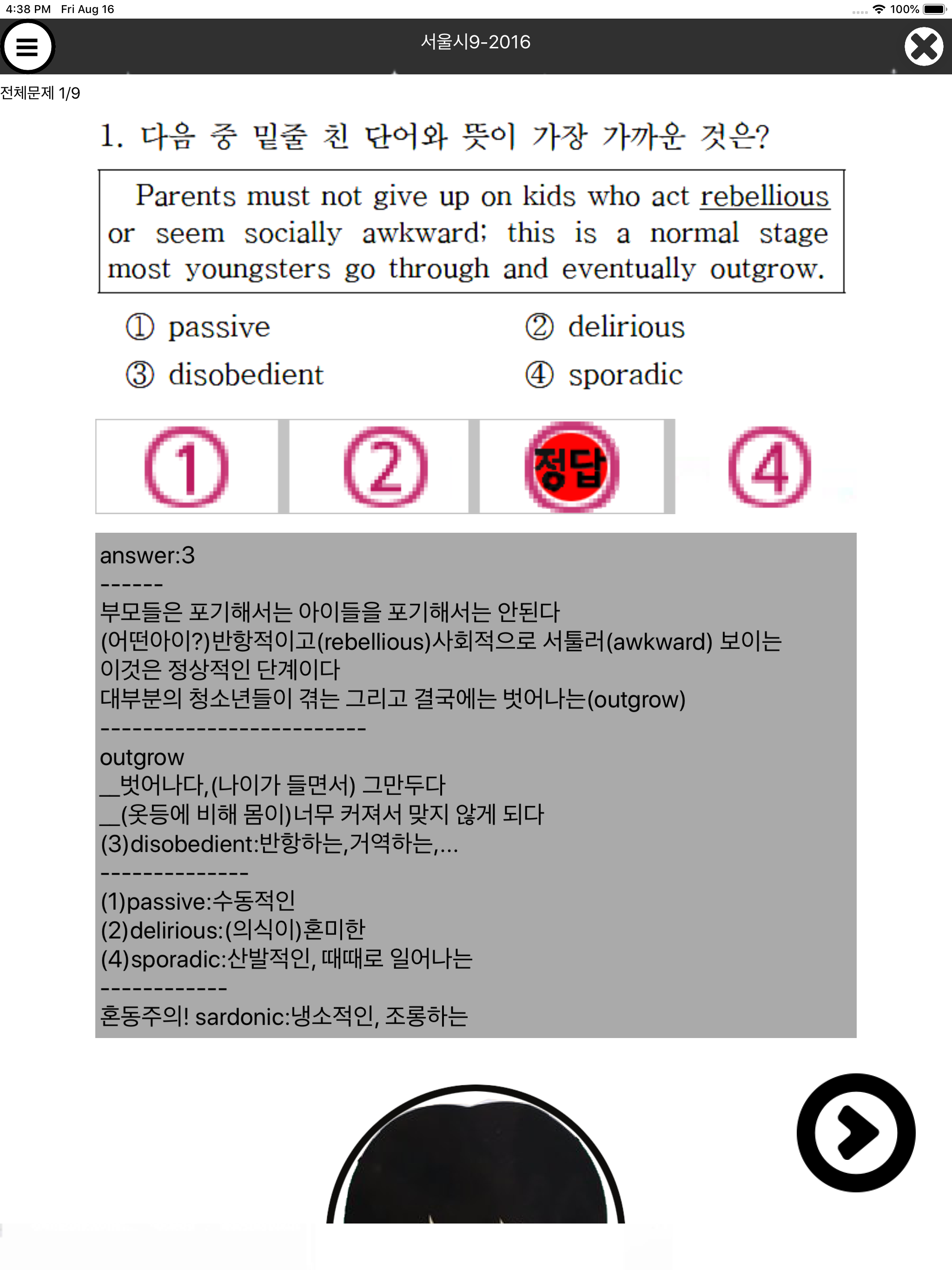 공무원 영어 기출(어휘,문법 편)