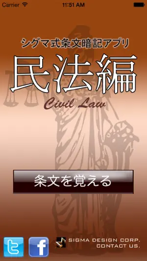 Sigma Method Civil Law screenshot 1