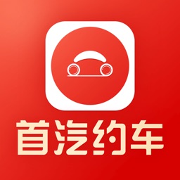 首汽约车司机端-车主招募
