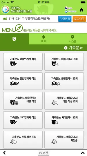가축분뇨 전자인계서 앱 screenshot 2