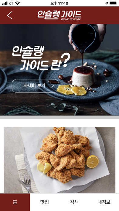 Screenshot #1 pour Inchelin Guide