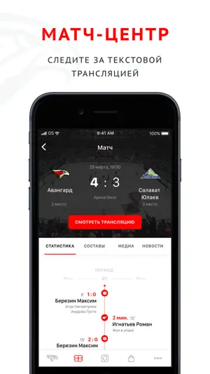 ХК «Авангард» screenshot 2