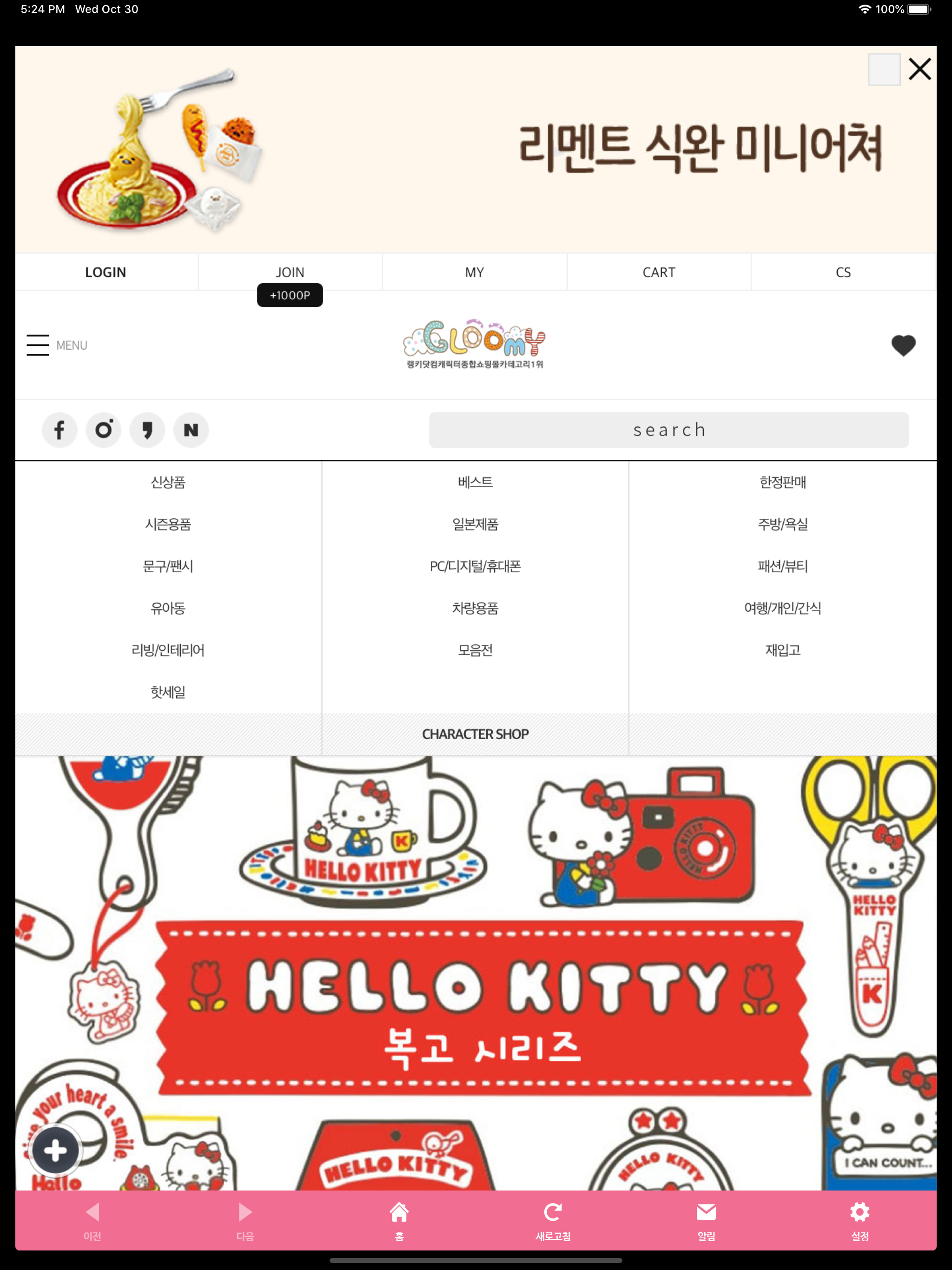 글루미캐릭터몰