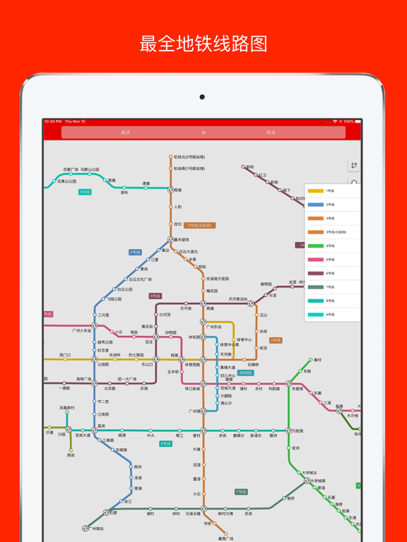 广州地铁通 iPad screenshot 2 - Navigation app