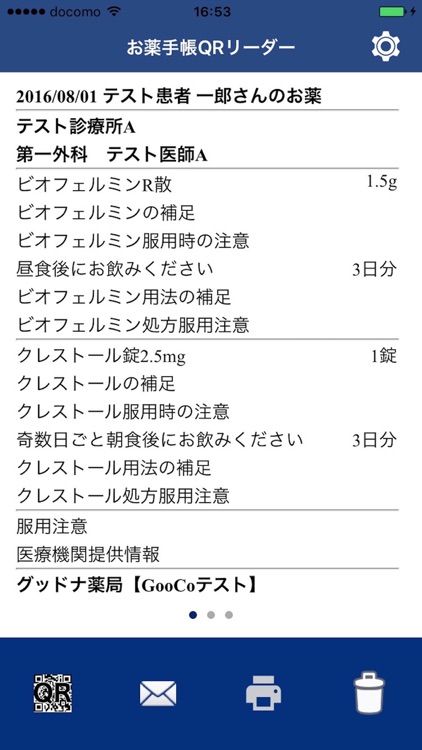 お薬QR読取 screenshot-0