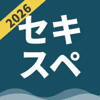 セキスペ・情報処理安全確保支援士 | パスマル 過去問