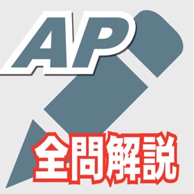 2025年版 応用情報技術者問題集(全問解説付)