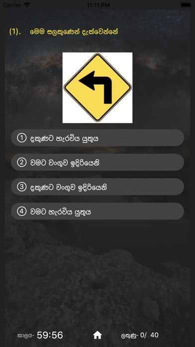 Mechsit-Sri lanka drivers exam Screenshot