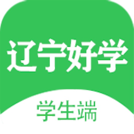 辽宁好学