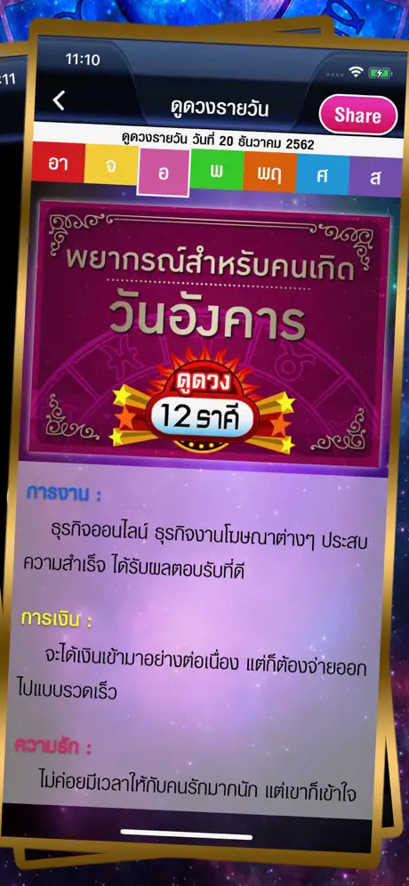 ดูดวง 12ราศี 2568:ตำราพรหมชาติ
