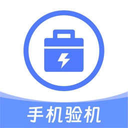 手机验机-手机设备信息检查验机助手