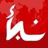 Nabaa اخباراليوم، مباريات: نبأ icon