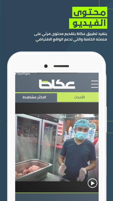 Screenshot #3 pour Okaz عكاظ