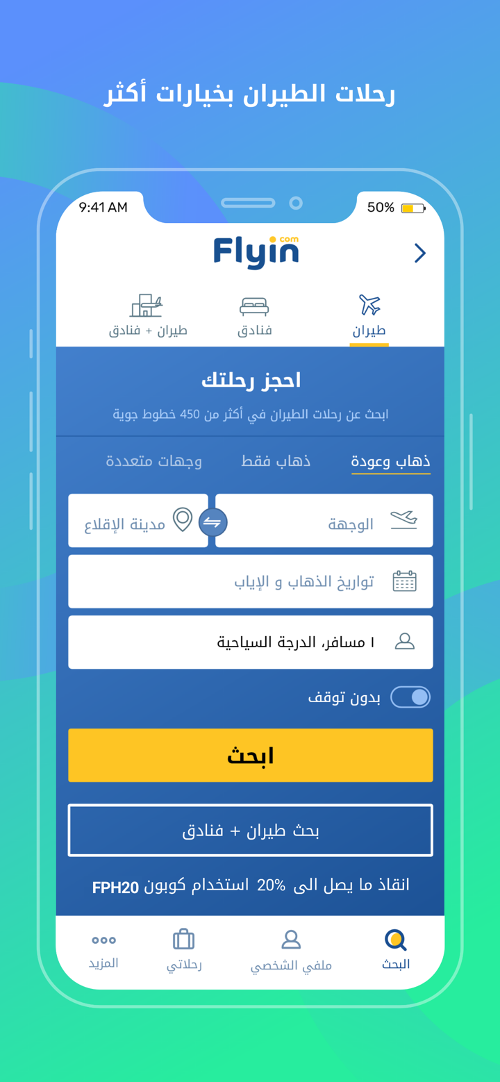 Flyin.com - طيران و فنادق screenshot 2