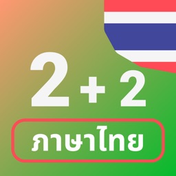 Chiffres en langue thaï