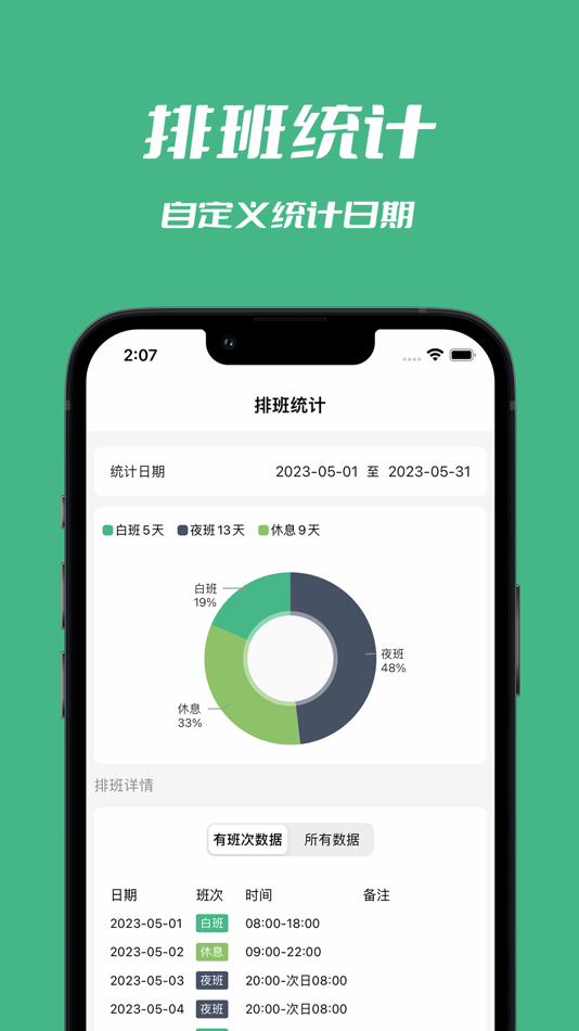 #7. 极简排班·排班日历·排班闹钟 (iOS) 由: 敏强 李