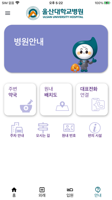 울산대학교병원 환자앱 Screenshot