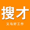 义乌搜才网-义乌人才网招聘平台 icon