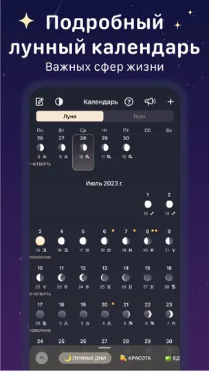 Скриншот Луна и Лунный Календарь: MoonX на iPhone 4