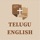 Telugu English Bilingual Bible