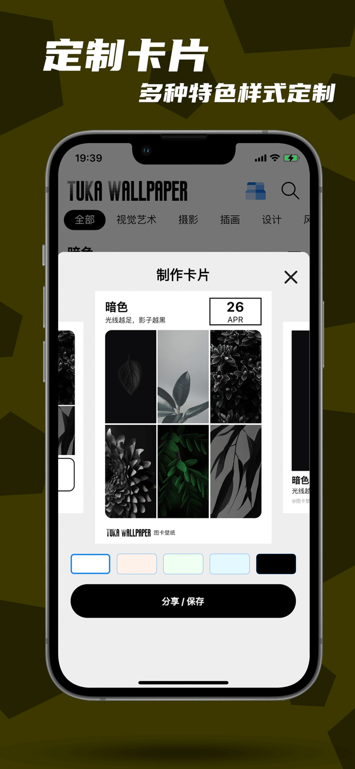 图卡壁纸 - 每日更新精品壁纸&创作你的专属个性壁纸 screenshot 5