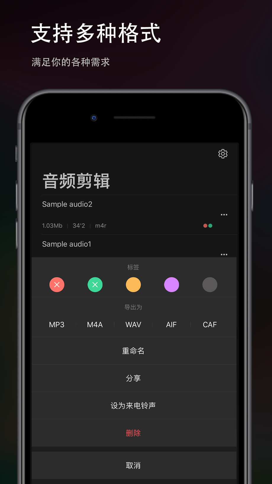 音频剪辑 -  音乐剪辑语音裁剪大师 & 音效编辑混音软件 截图