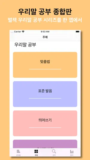 우리말 공부 screenshot 2