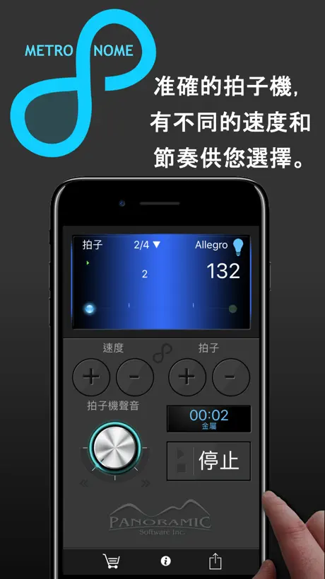 節拍器