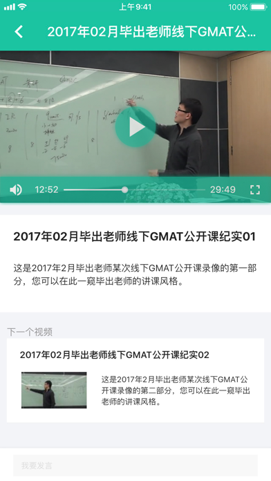 毕出GMAT - GMAT刷题备考神器 Screenshot