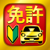 運転免許 普通自動車免許 学科試験問題集 - Trips LLC
