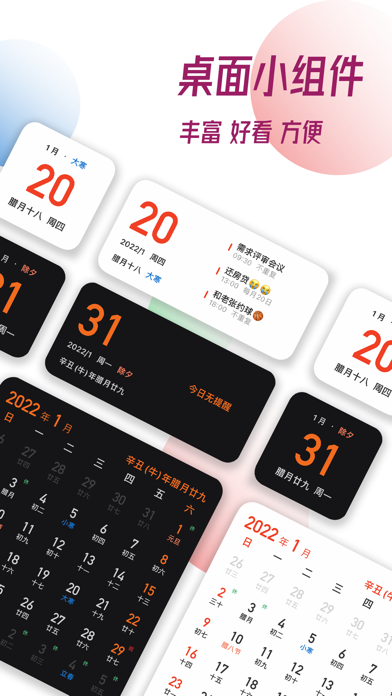 简约日历 - 万年历 黄历 纪念日 提醒 节假日 Screenshot