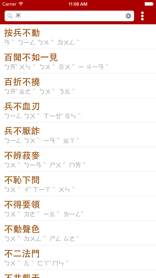 #4. 成語辭典 (iOS) 게시자: 隆军 刘